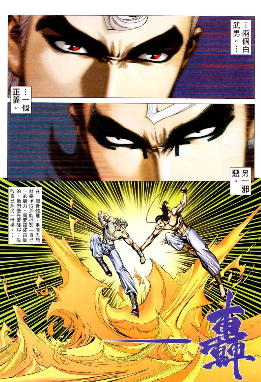 武神主宰合集漫画,第295回3图