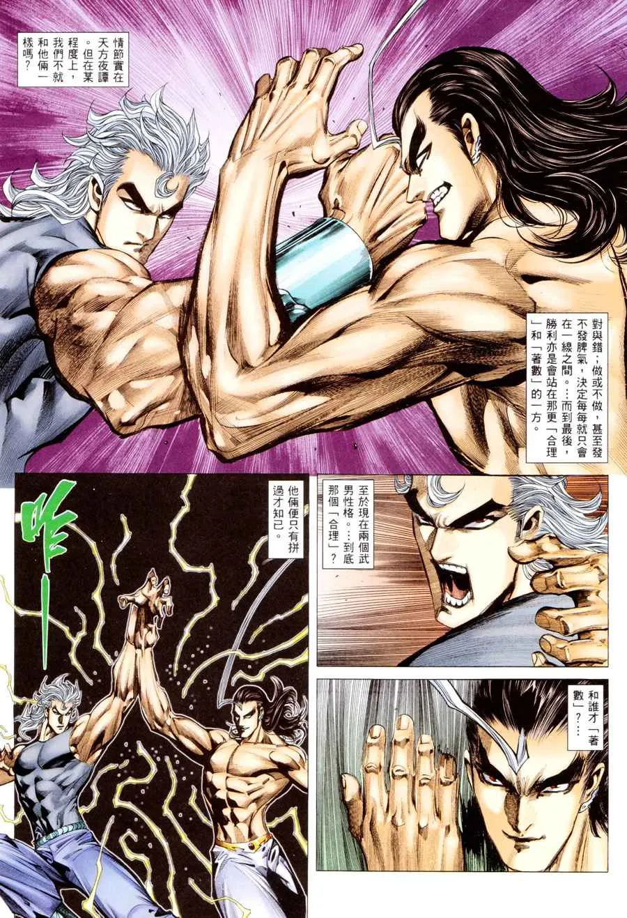 武神主宰合集漫画,第295回4图