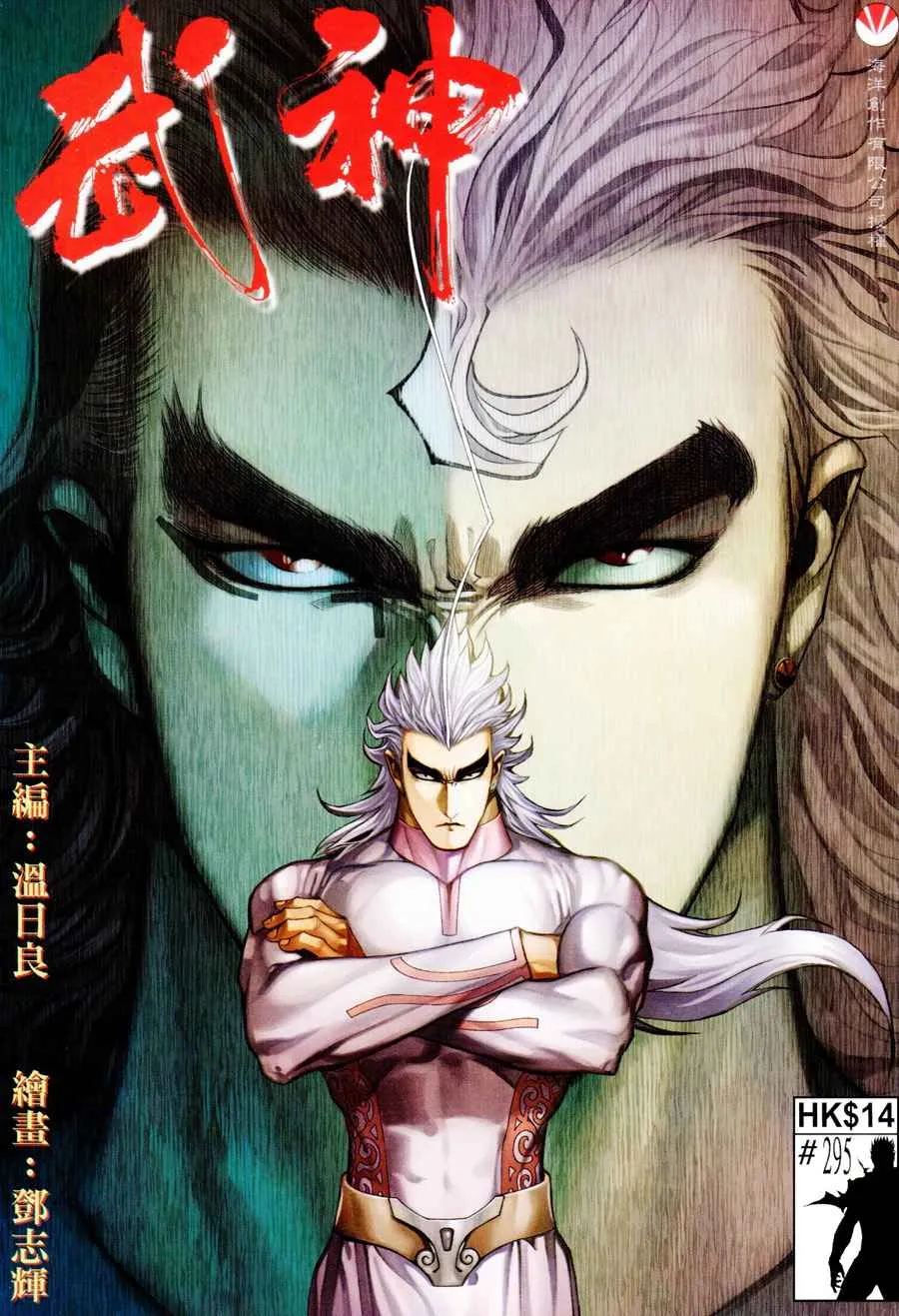 武神主宰合集漫画,第295回1图