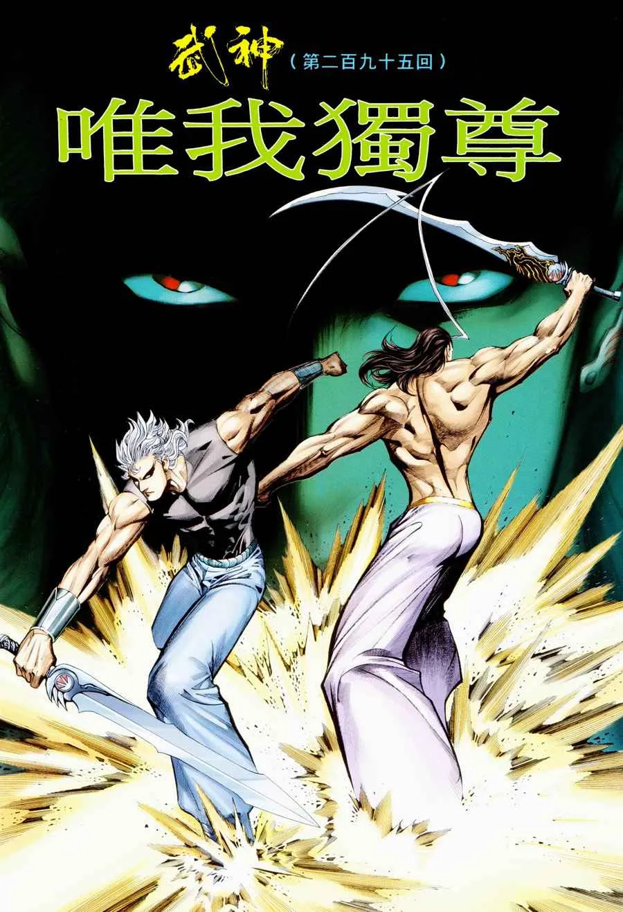 武神主宰合集漫画,第295回2图