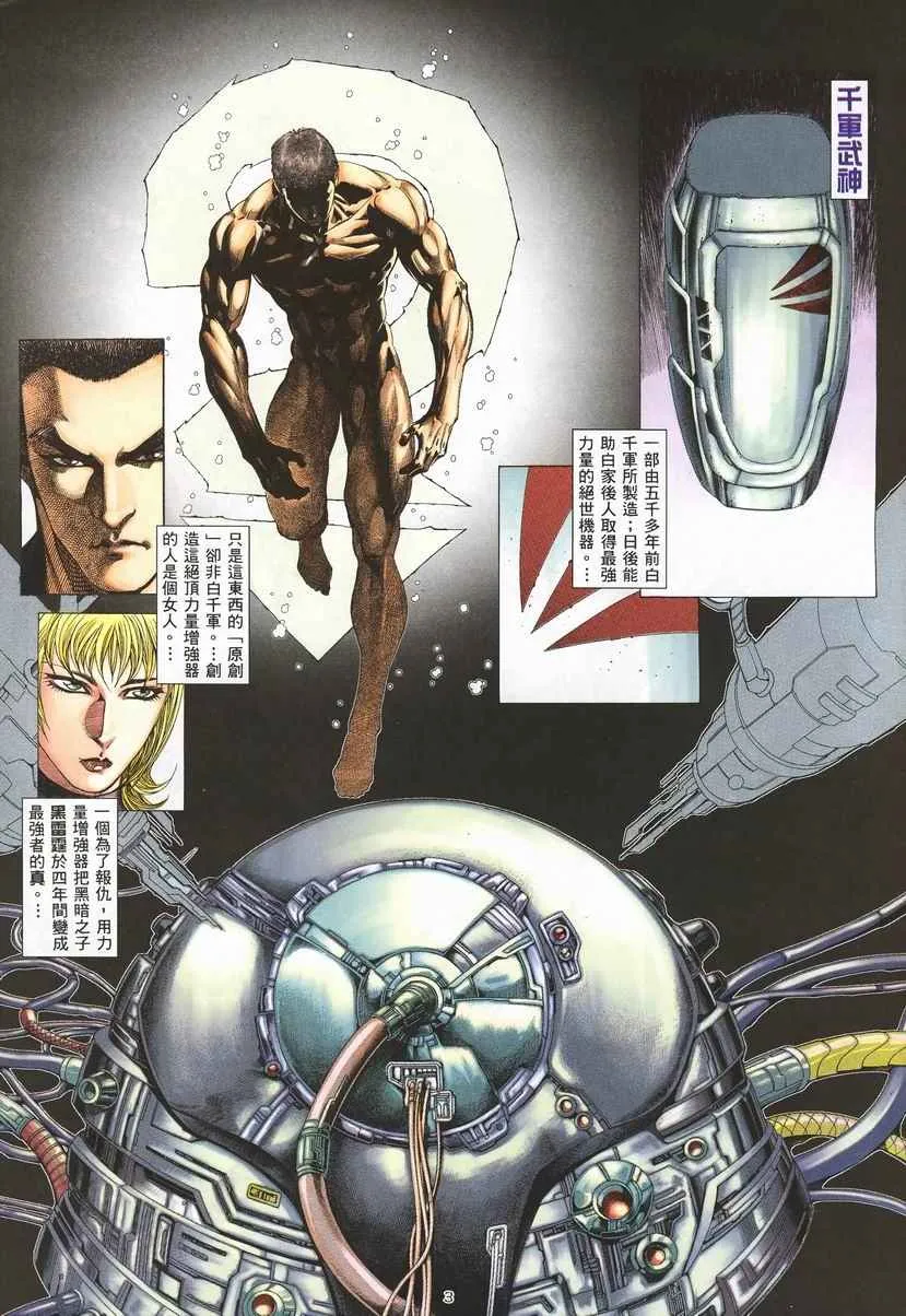 武神主宰小说免费阅读全文无弹窗漫画,第260回3图