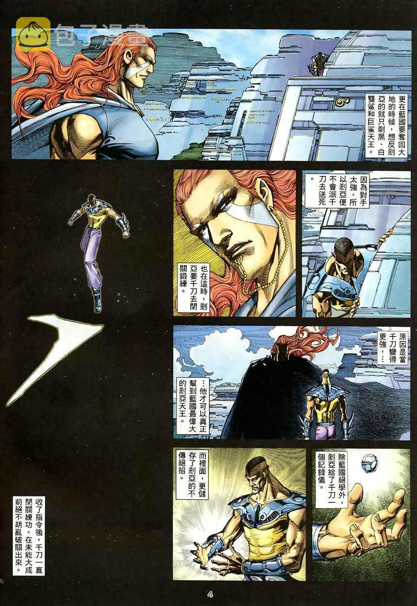 武神主宰小说免费阅读全文漫画,第189回4图
