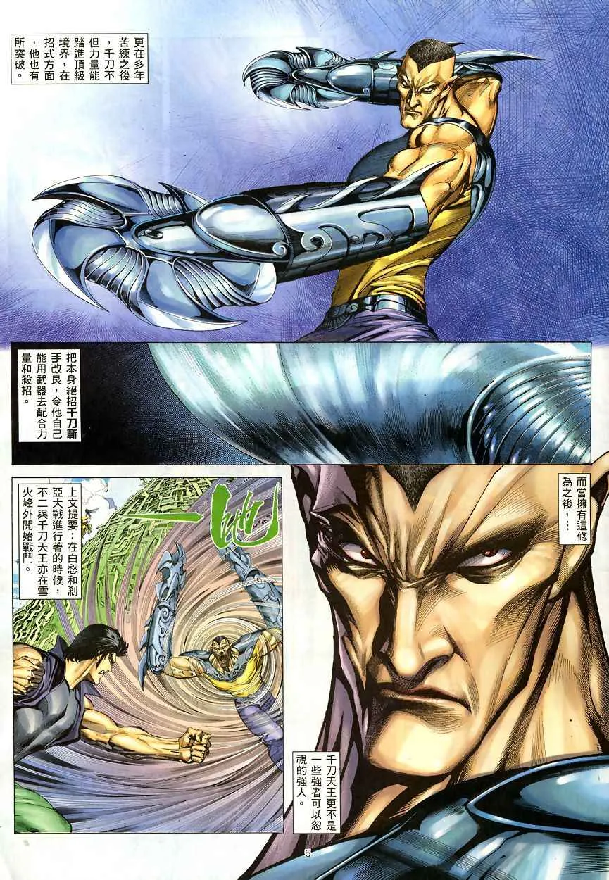 武神主宰小说免费阅读全文漫画,第189回5图