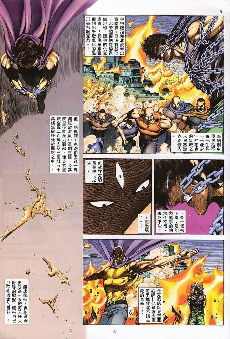武神主宰小说免费阅读全文无弹窗漫画,第234回5图
