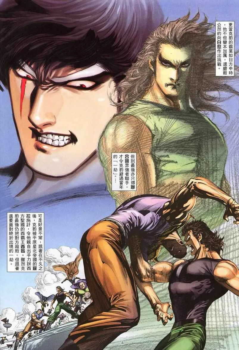 武神主宰小说免费阅读全文无弹窗漫画,第234回4图