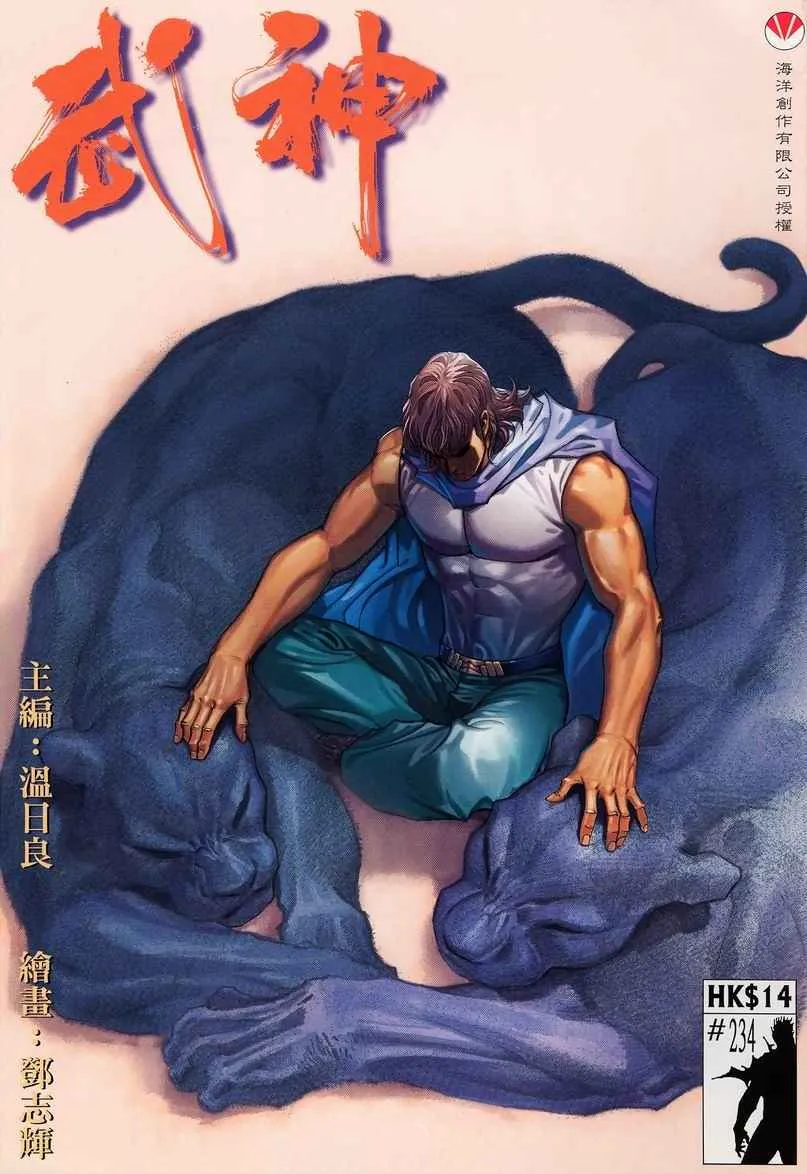 武神主宰小说免费阅读全文无弹窗漫画,第234回1图