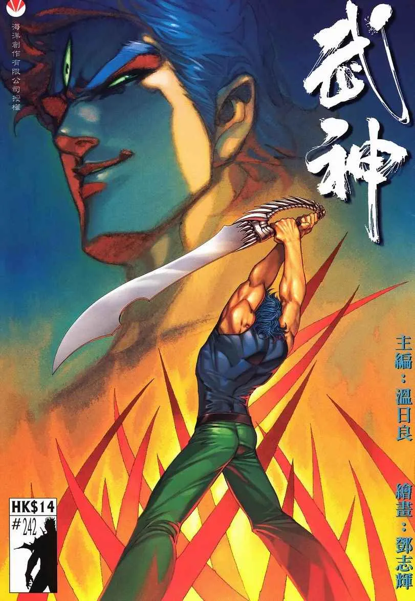 武神主宰小说免费阅读全文漫画,第242回1图