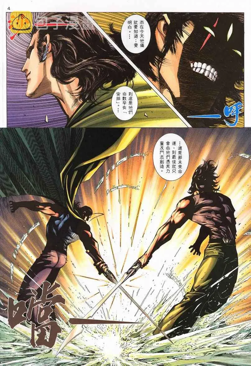 武神主宰小说免费阅读全文漫画,第242回4图