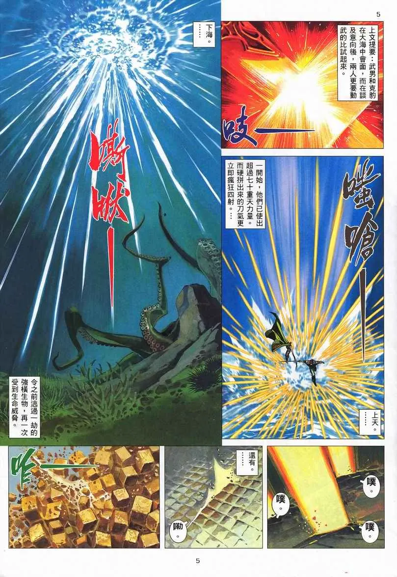 武神主宰小说免费阅读全文漫画,第242回5图