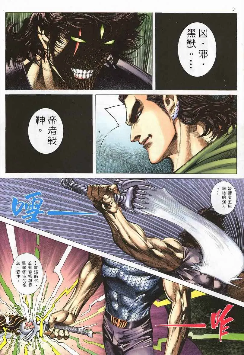 武神主宰小说免费阅读全文漫画,第242回3图