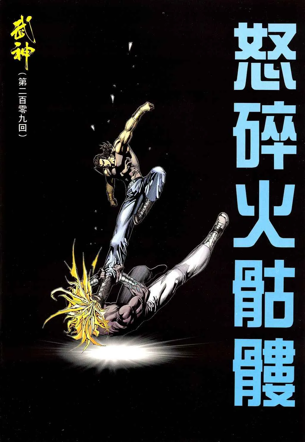 第209回1