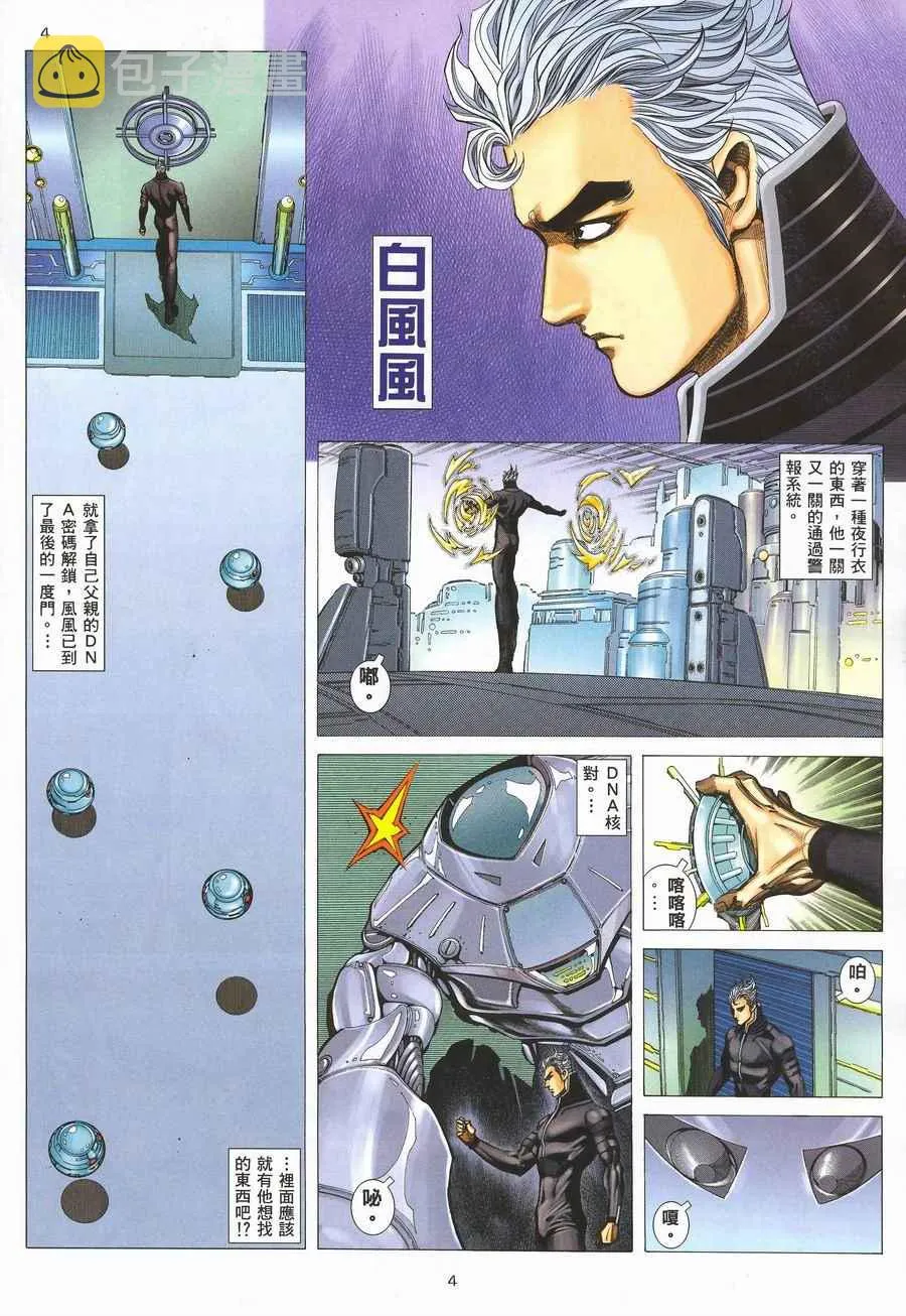 武神主宰小说免费阅读全文漫画,第291回4图