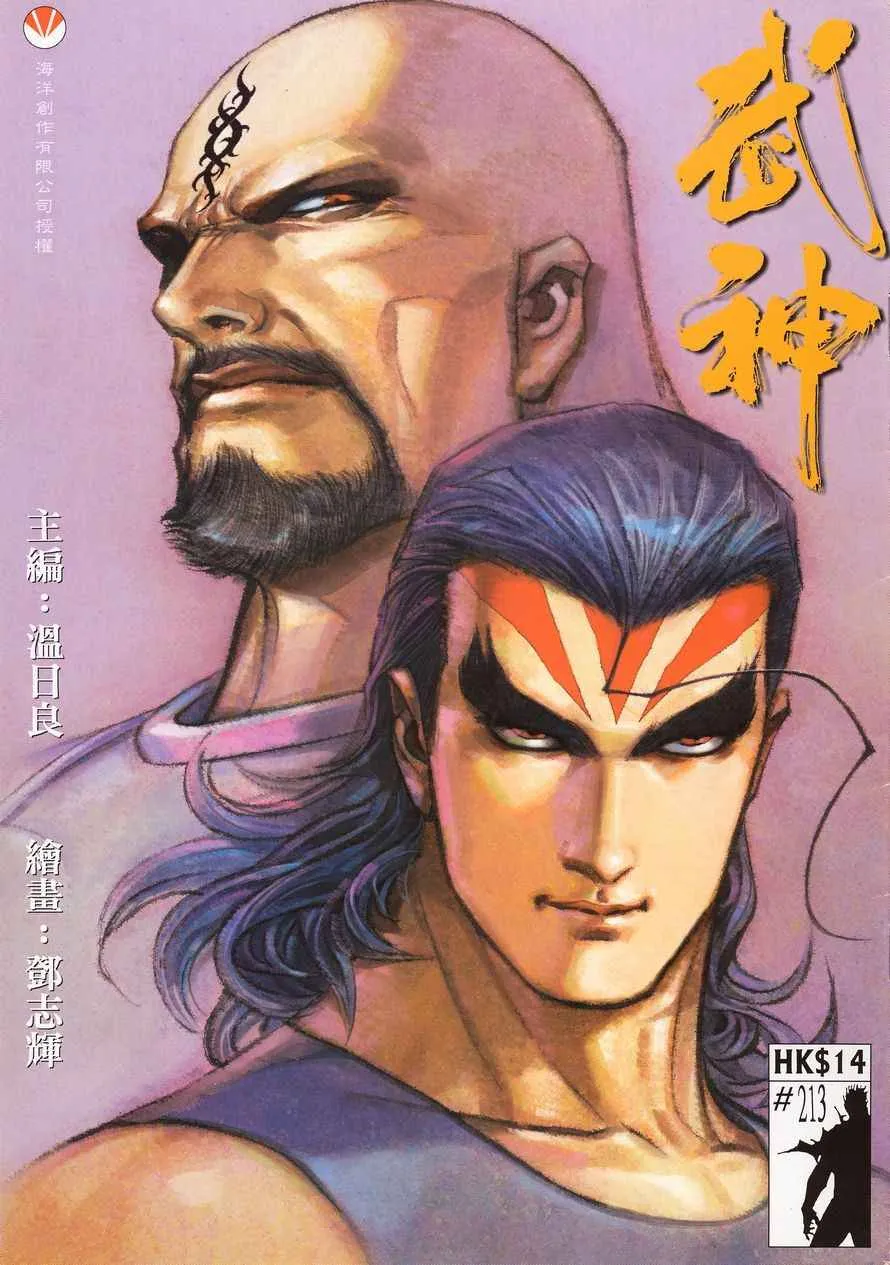 武神主宰小说免费阅读全文漫画,第213回1图