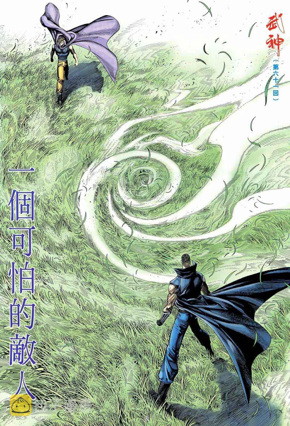 武神至尊漫画,第61回2图