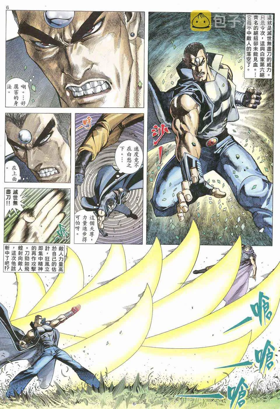 武神至尊漫画,第61回5图