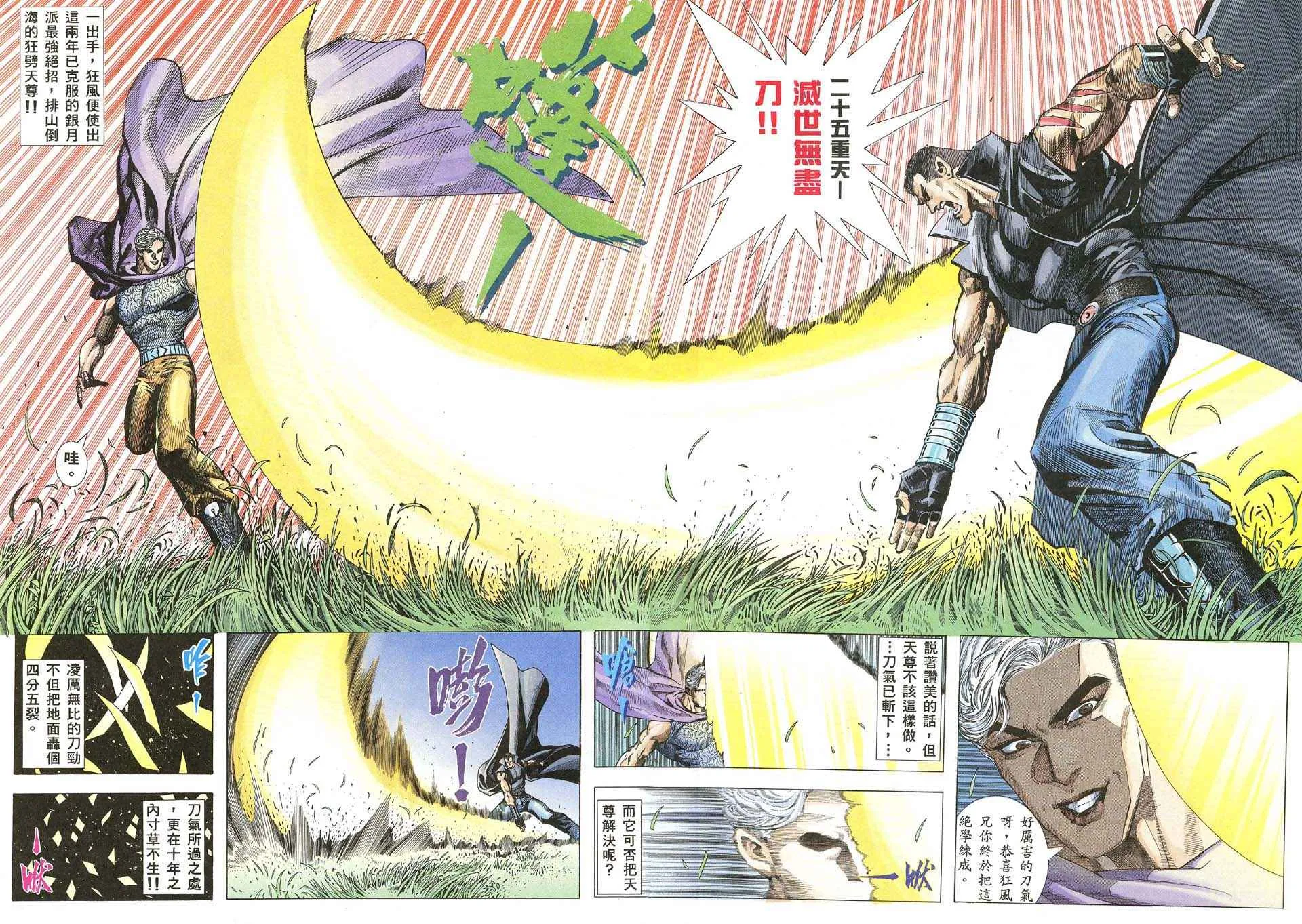 武神至尊漫画,第61回4图