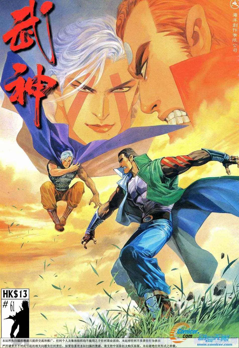 武神至尊漫画,第61回1图