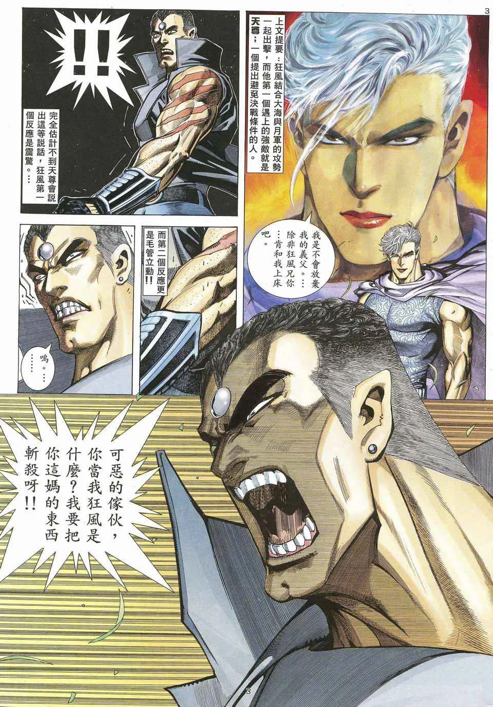 武神至尊漫画,第61回3图