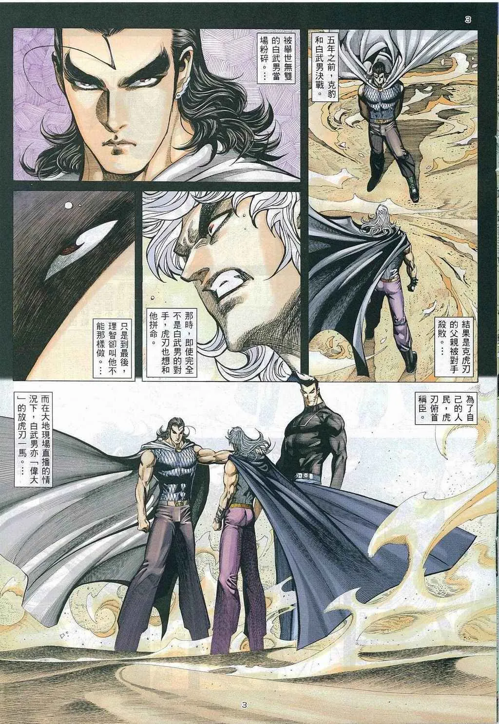 武神至尊漫画,第270回1图