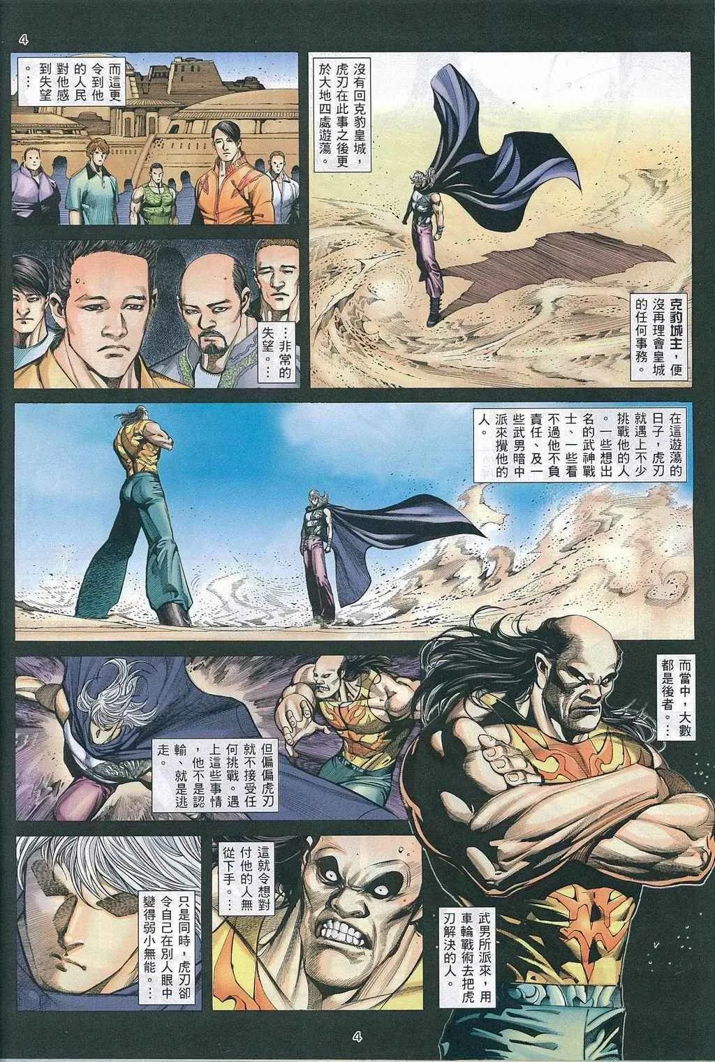 武神至尊漫画,第270回2图