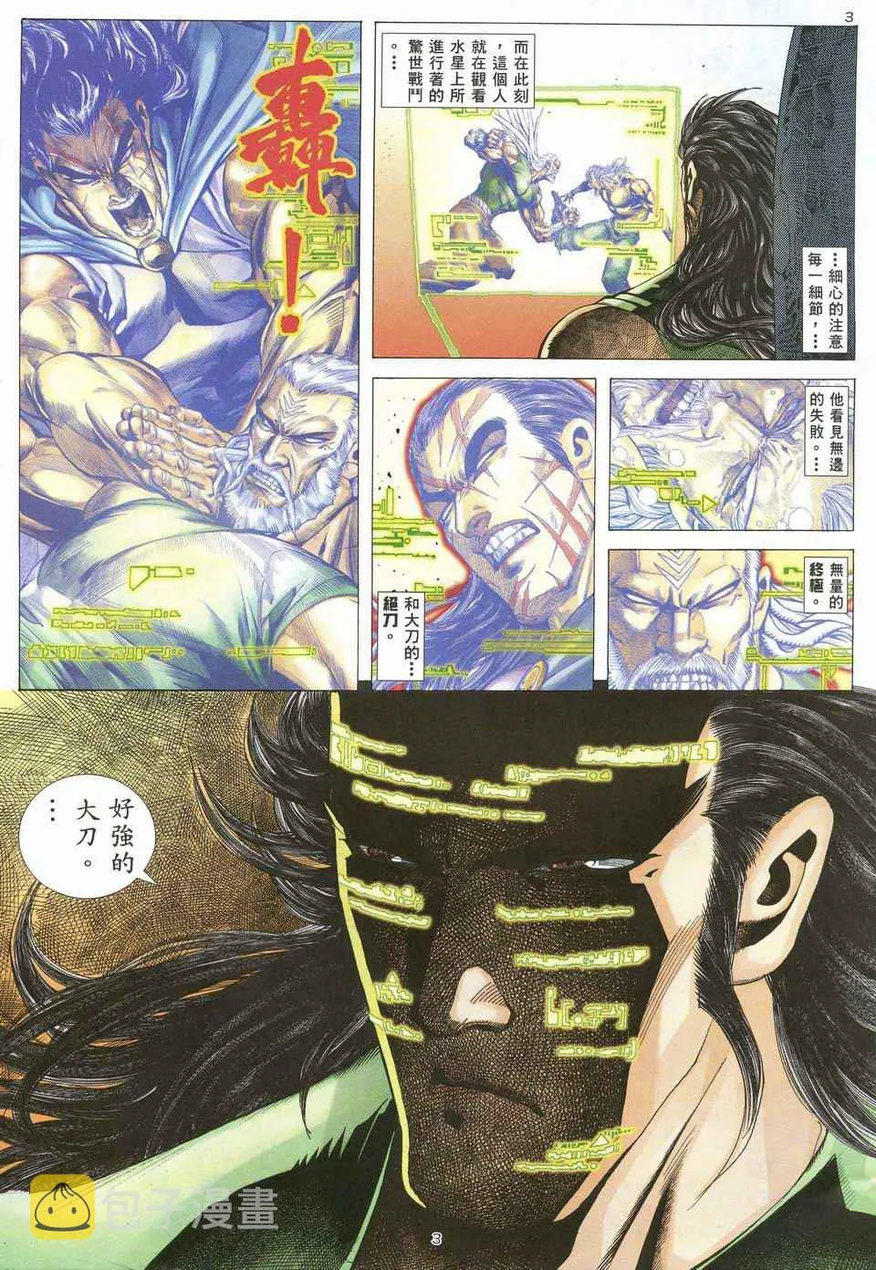 武神主宰小说免费阅读全文无弹窗漫画,第68回3图