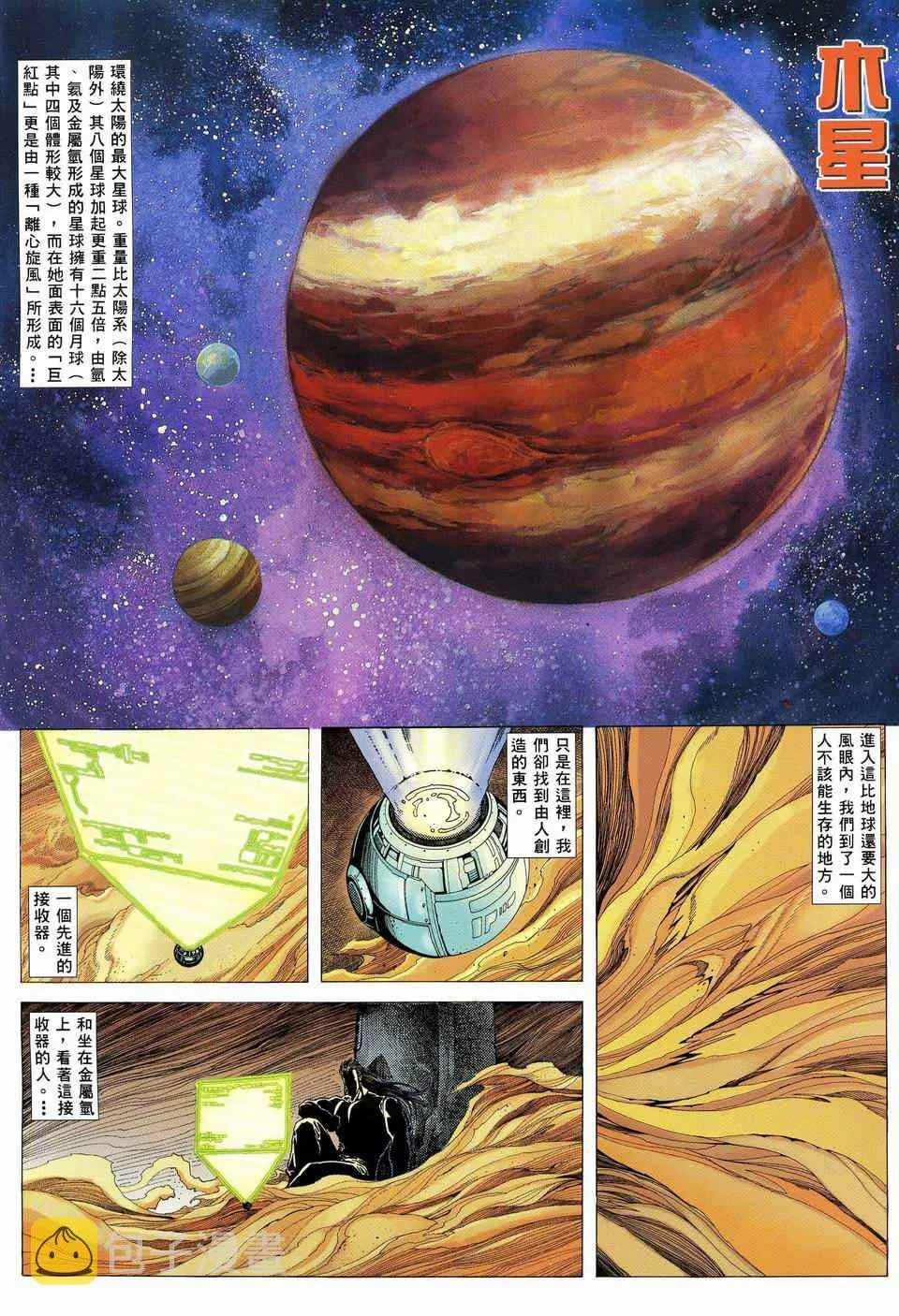武神主宰小说免费阅读全文无弹窗漫画,第68回2图