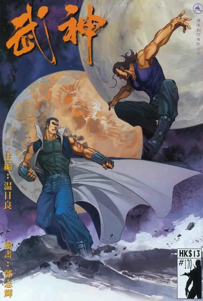 武神主宰小说免费阅读全文无弹窗漫画,第170回1图