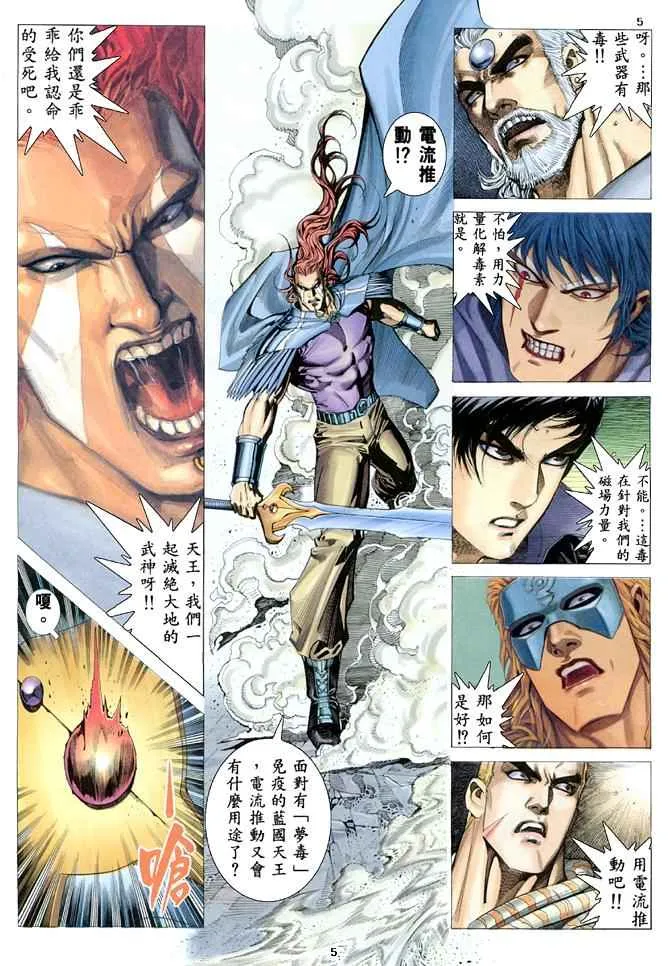 武神主宰小说免费阅读全文漫画,第165回5图