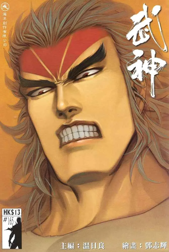 武神主宰小说免费阅读全文漫画,第165回1图