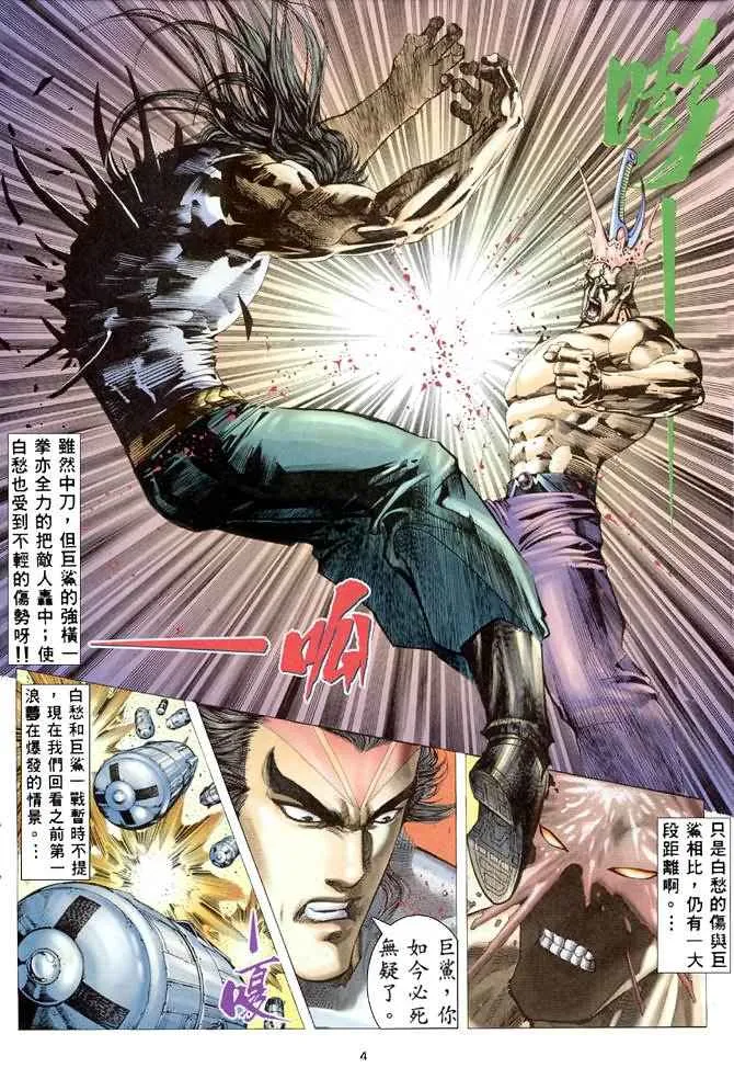 武神主宰小说免费阅读全文漫画,第165回4图