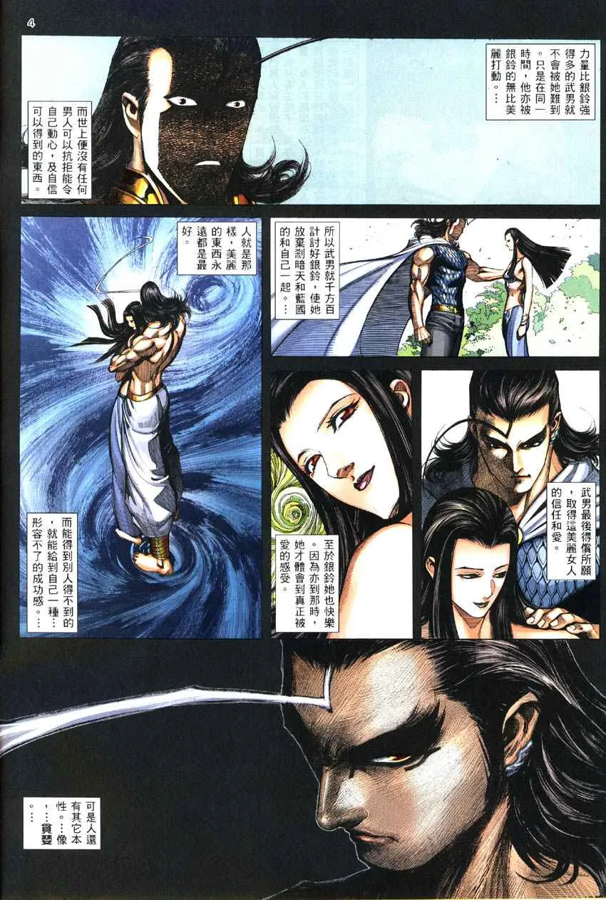 武神至尊漫画,第286回4图