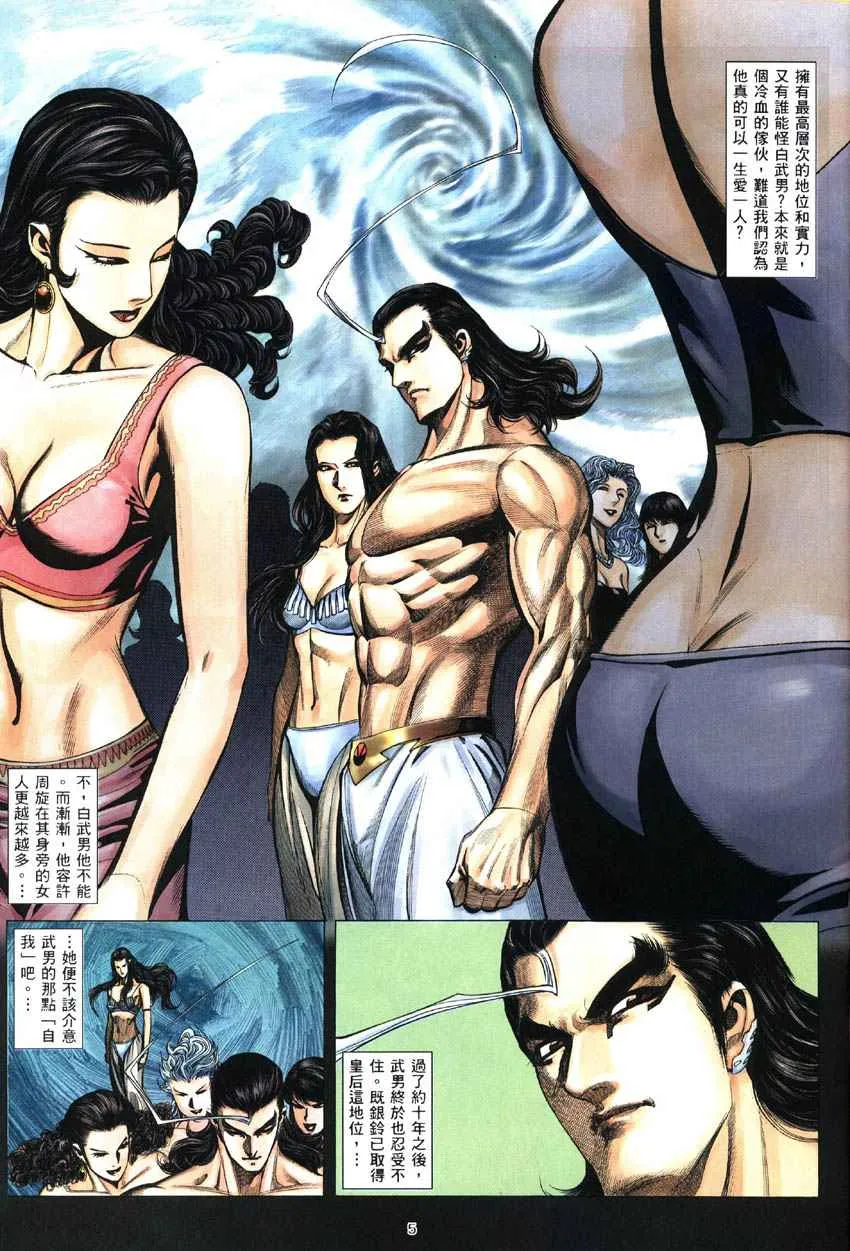 武神至尊漫画,第286回5图