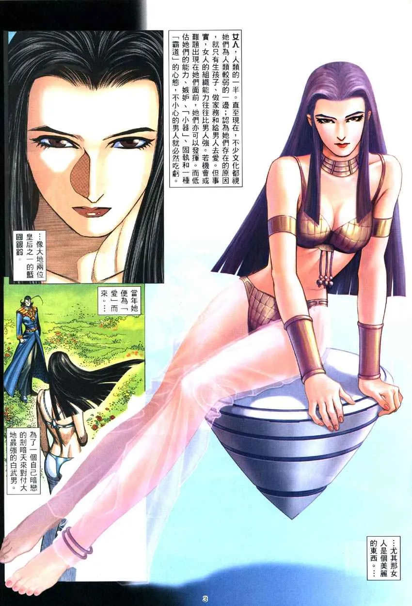 武神至尊漫画,第286回3图