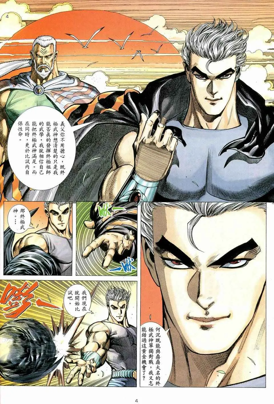 武神主宰小说免费阅读全文无弹窗漫画,第39回4图