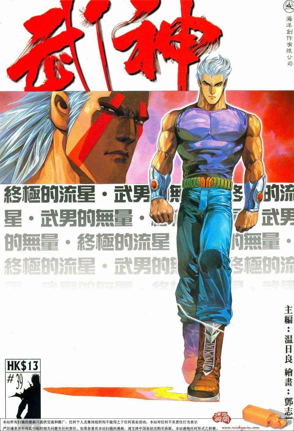 武神主宰小说免费阅读全文无弹窗漫画,第39回1图
