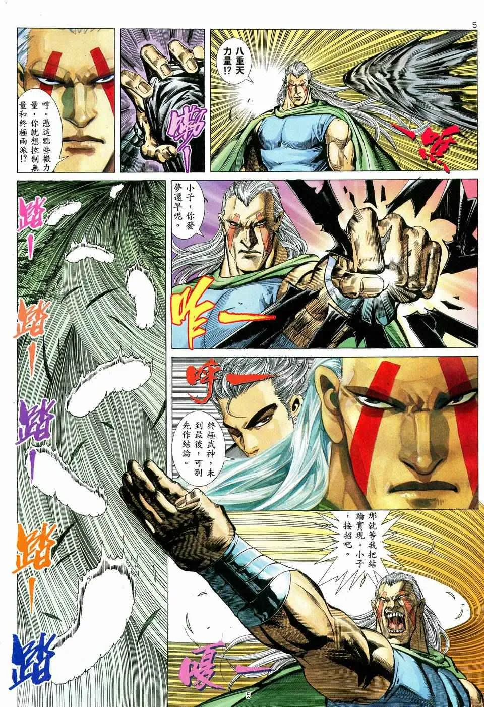 武神主宰小说免费阅读全文无弹窗漫画,第39回5图