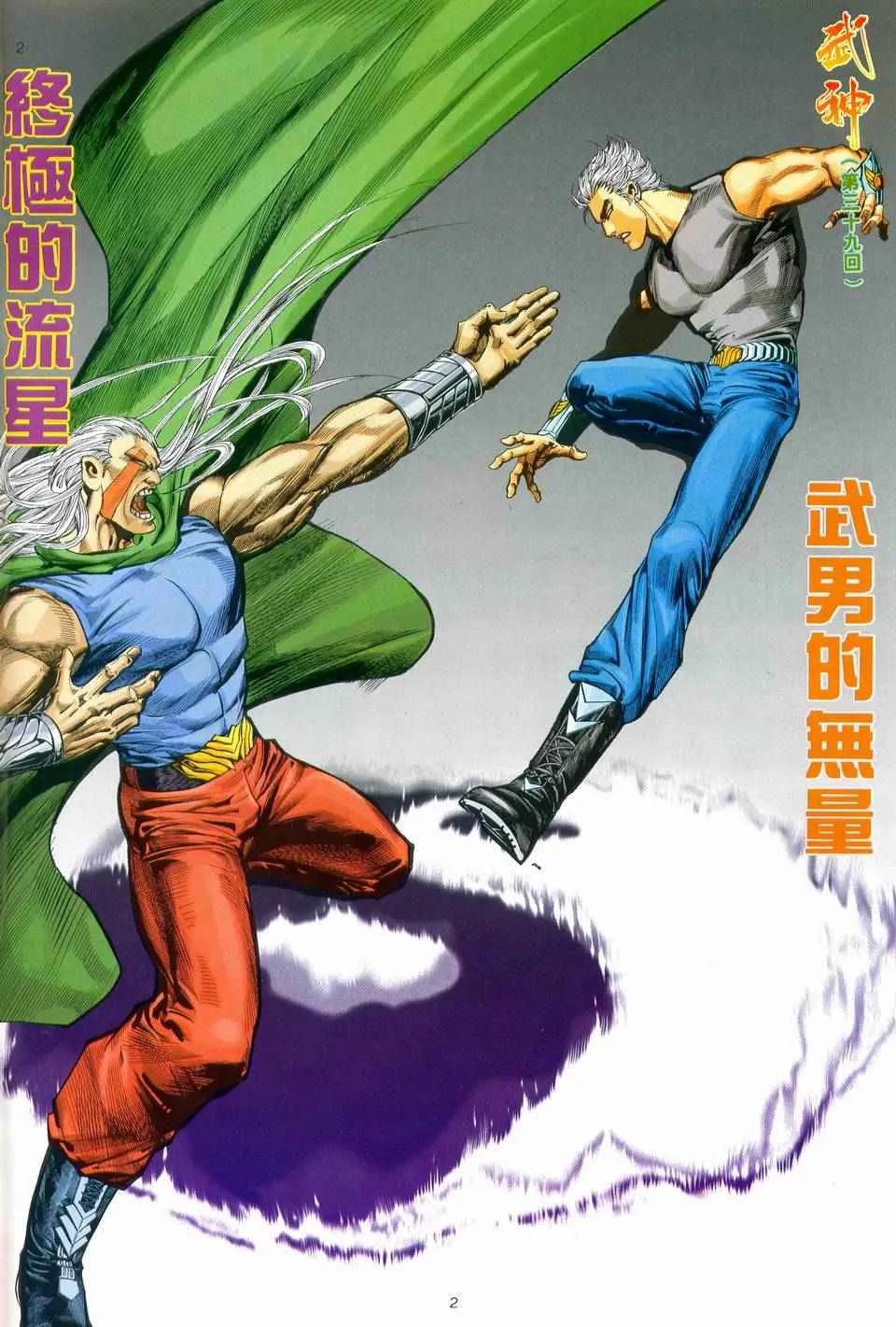 武神主宰小说免费阅读全文无弹窗漫画,第39回2图