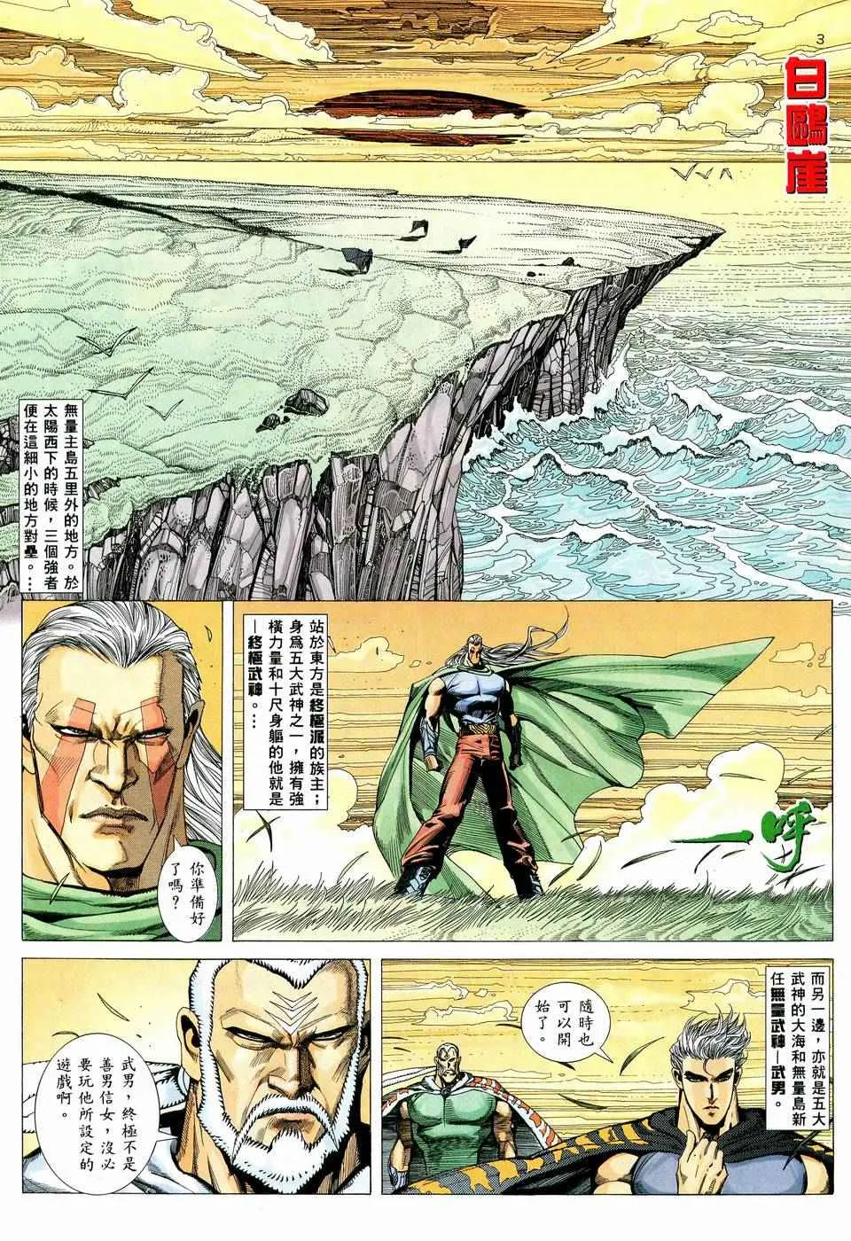 武神主宰小说免费阅读全文无弹窗漫画,第39回3图