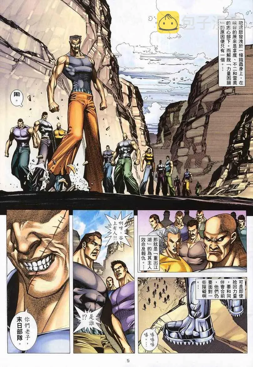 武神主宰小说免费阅读全文漫画,第233回5图
