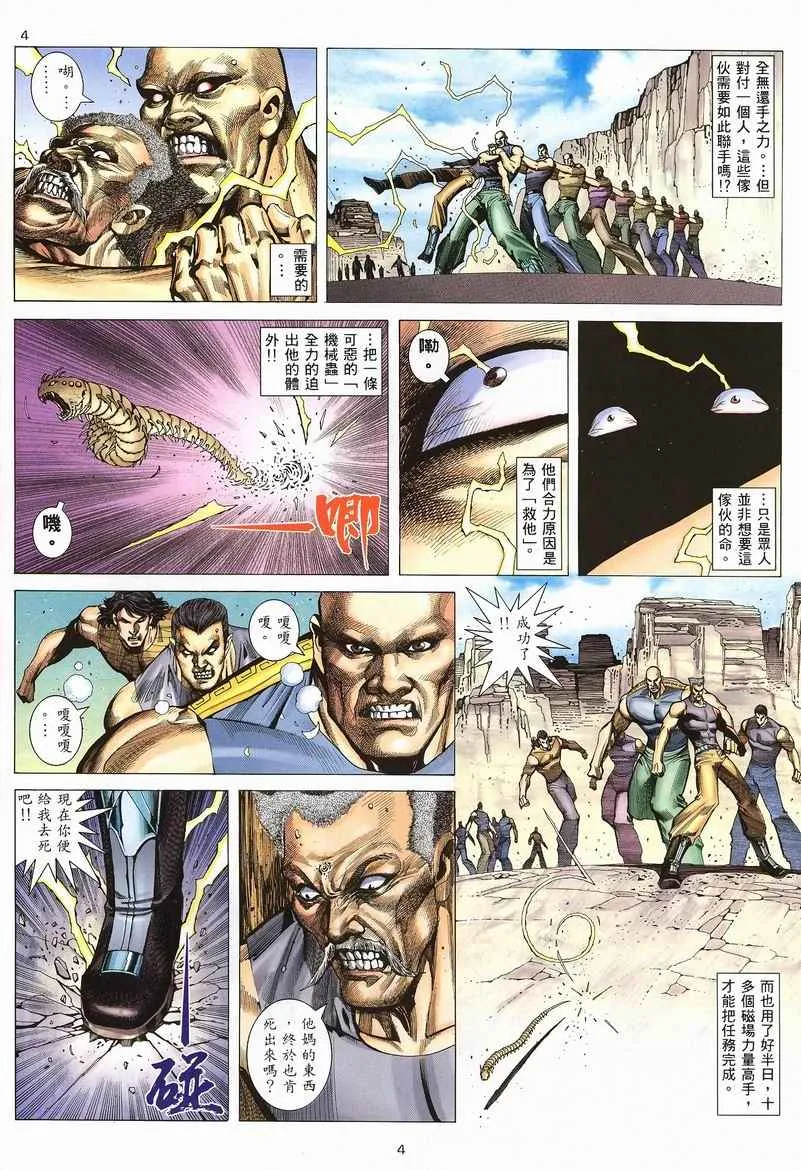 武神主宰小说免费阅读全文漫画,第233回4图