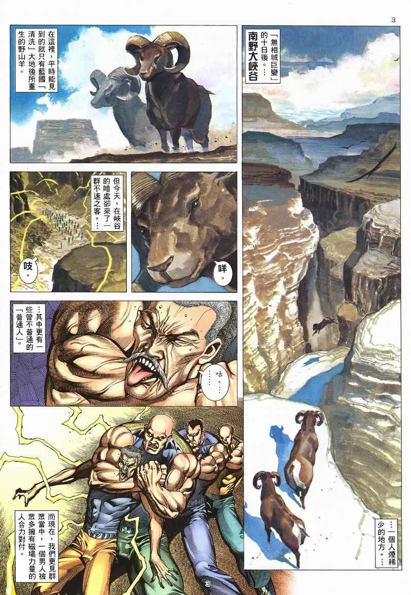 武神主宰小说免费阅读全文漫画,第233回3图