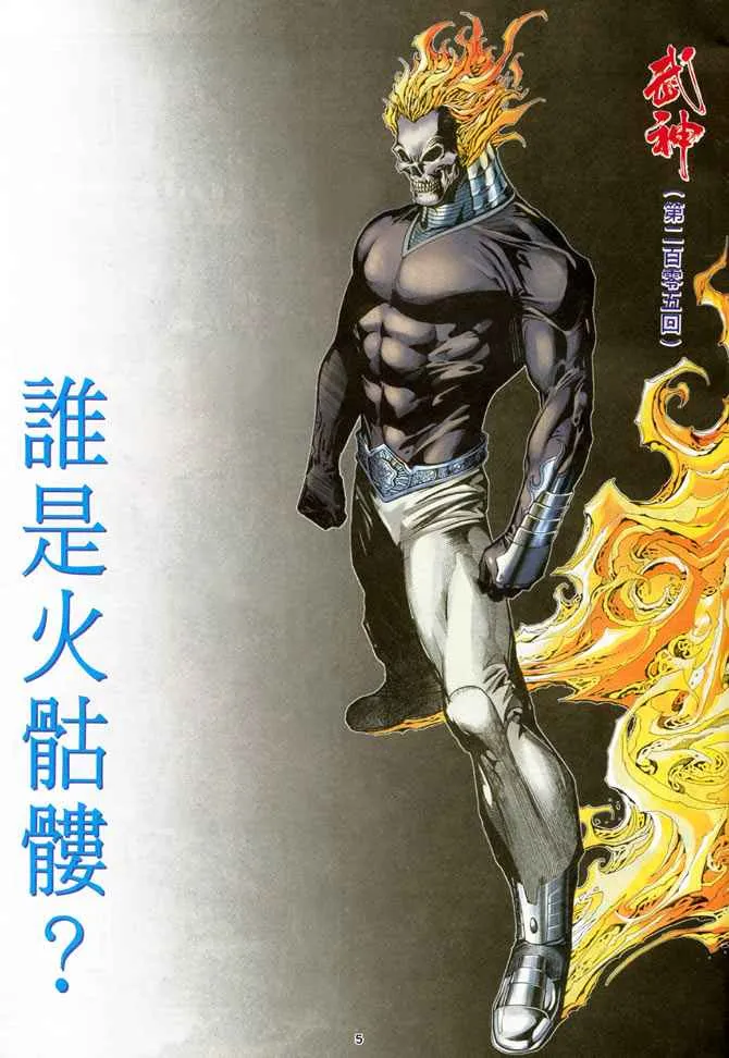 武神主宰小说免费阅读全文漫画,第205回5图