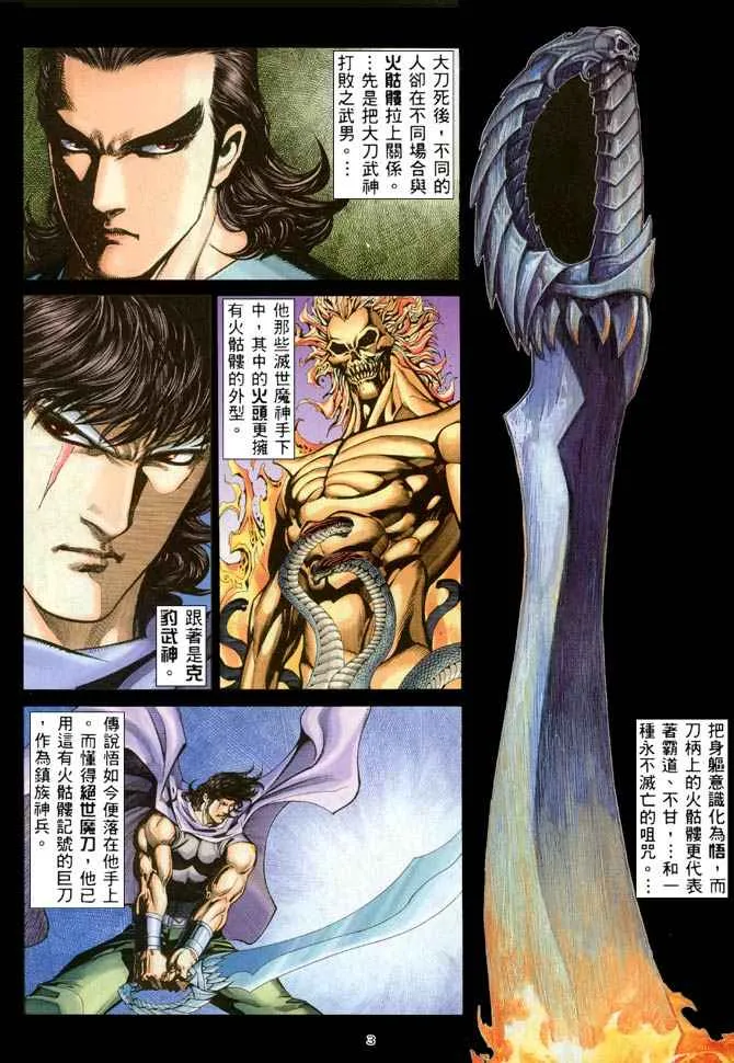 武神主宰小说免费阅读全文漫画,第205回3图