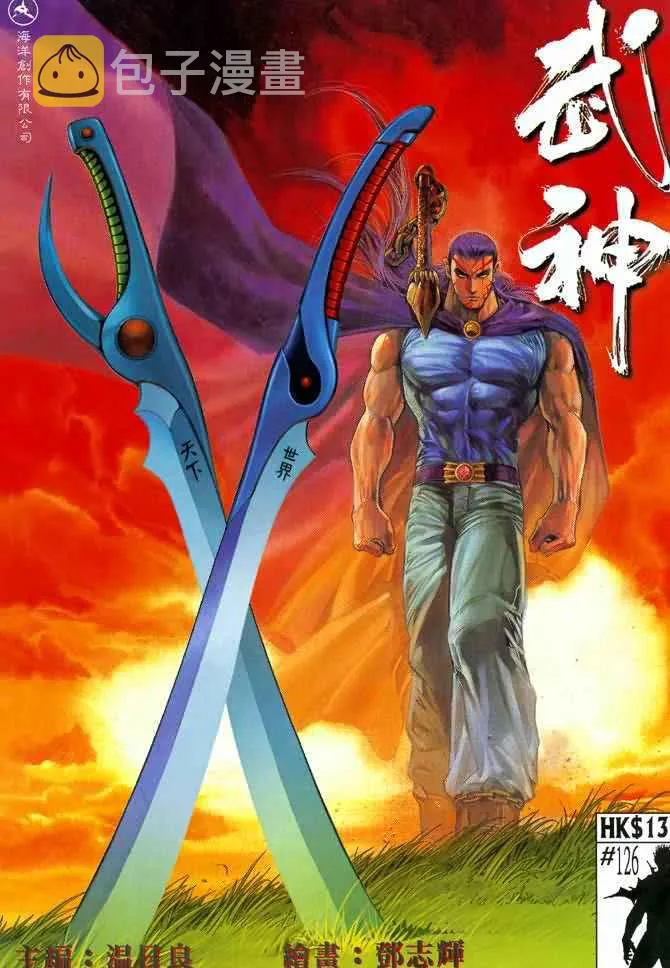 武神主宰小说免费阅读全文漫画,第126回1图