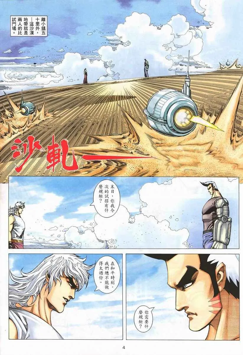 武神至尊漫画,第254回4图