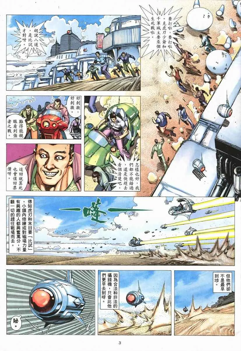武神至尊漫画,第254回3图