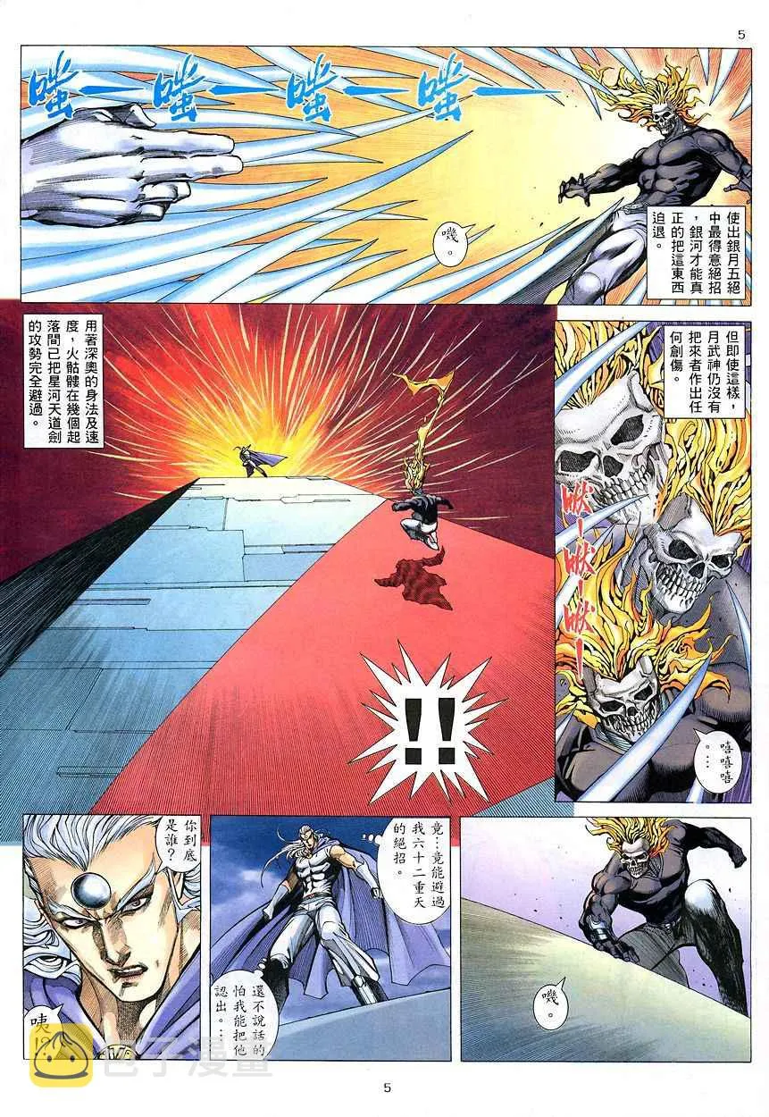 武神至尊漫画,第206回5图