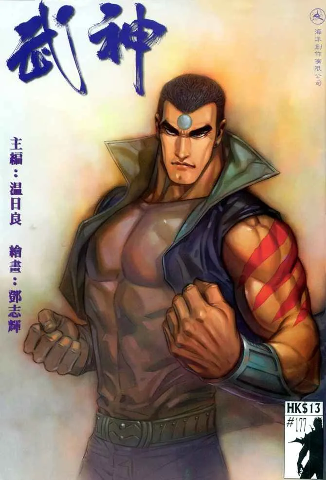 武神主宰小说免费阅读全文无弹窗漫画,第177回1图