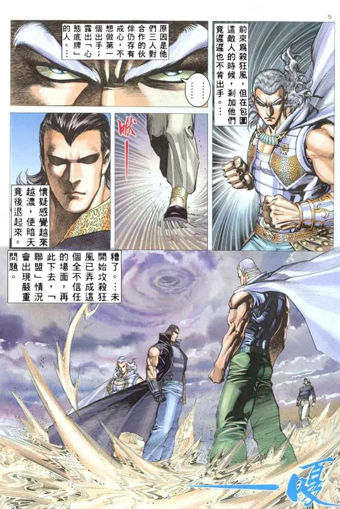 武神主宰小说免费阅读全文无弹窗漫画,第177回4图