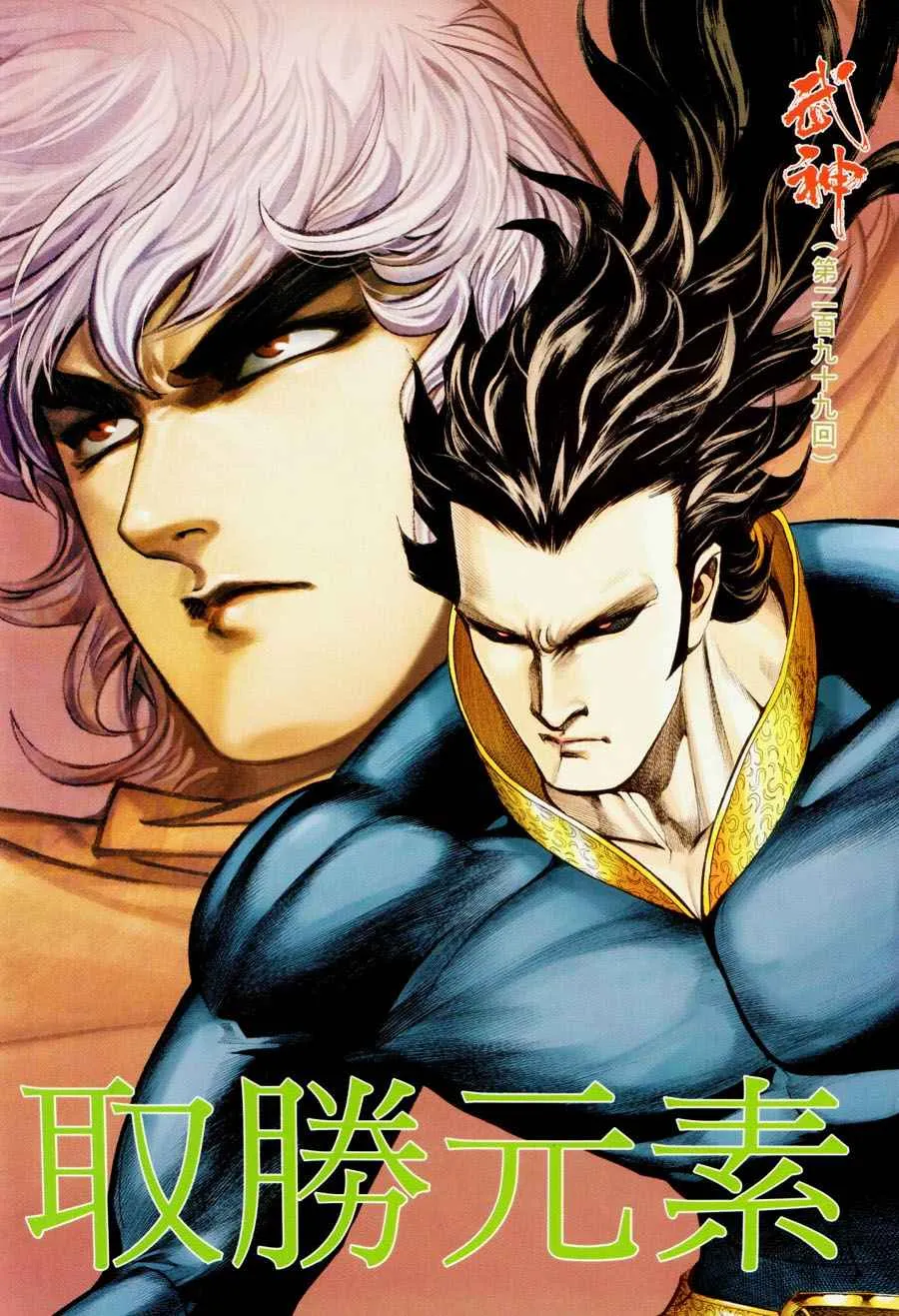 武神主宰笔趣阁漫画,第299回2图